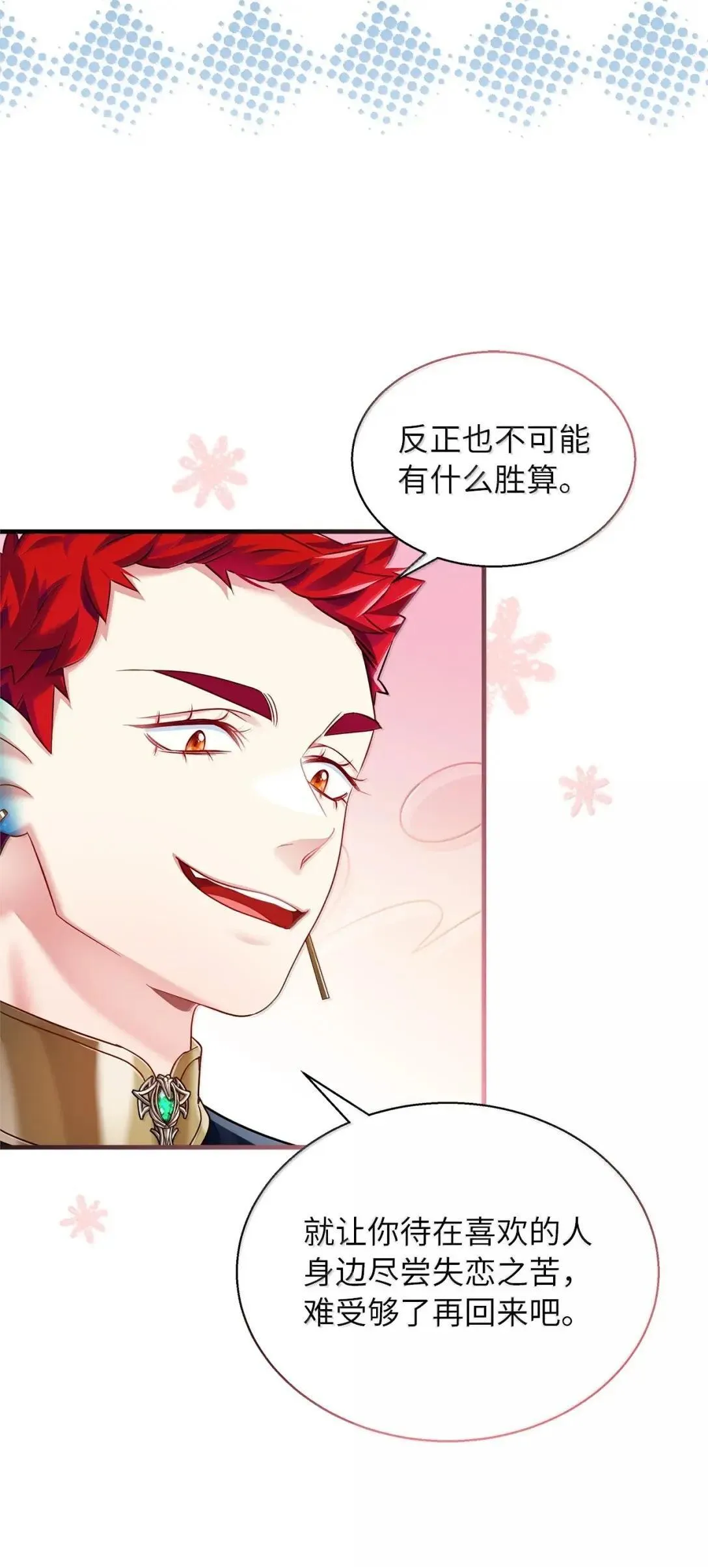 133 真爱之吻 第74页