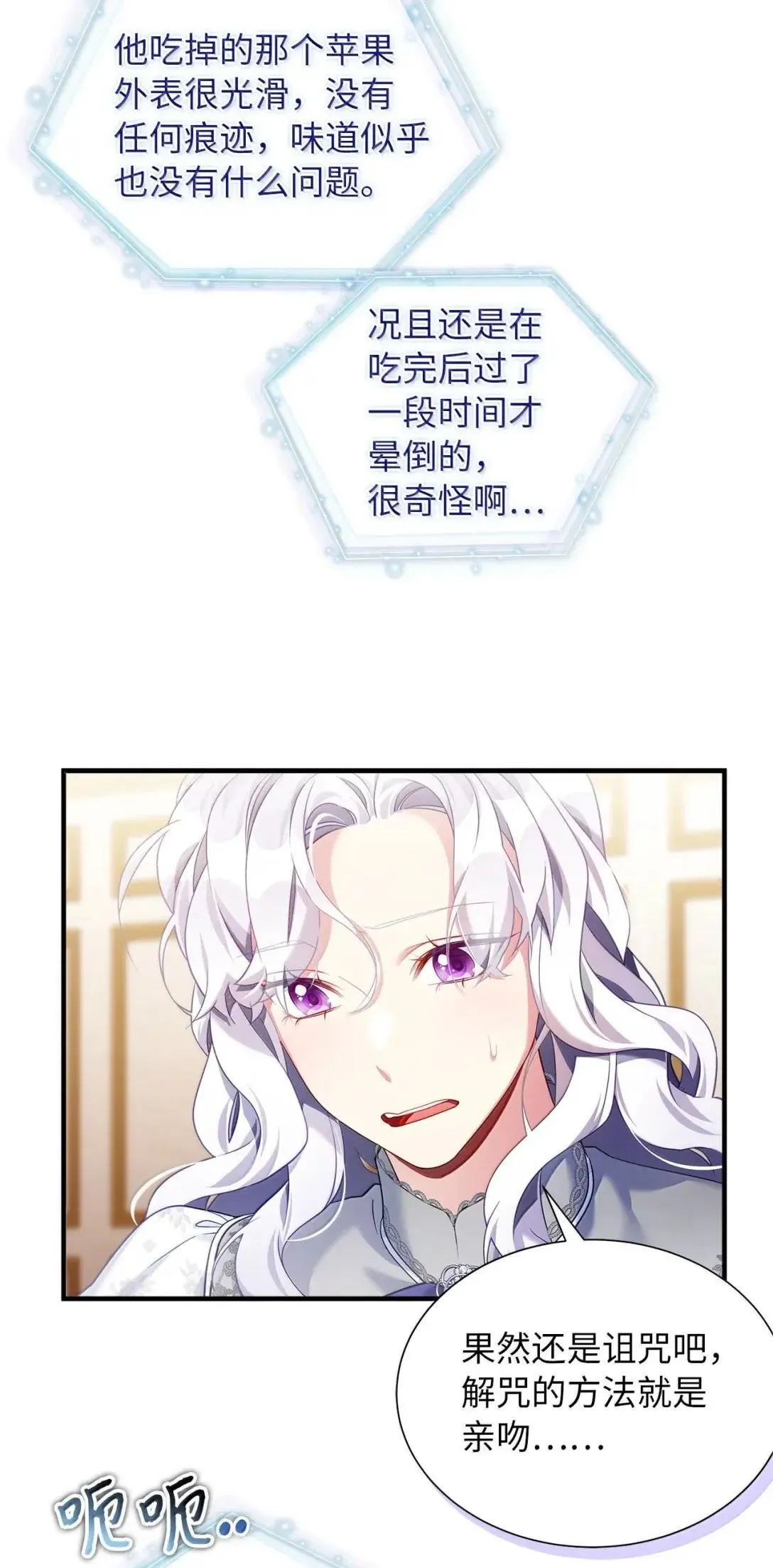 134 接吻的感觉 第14页