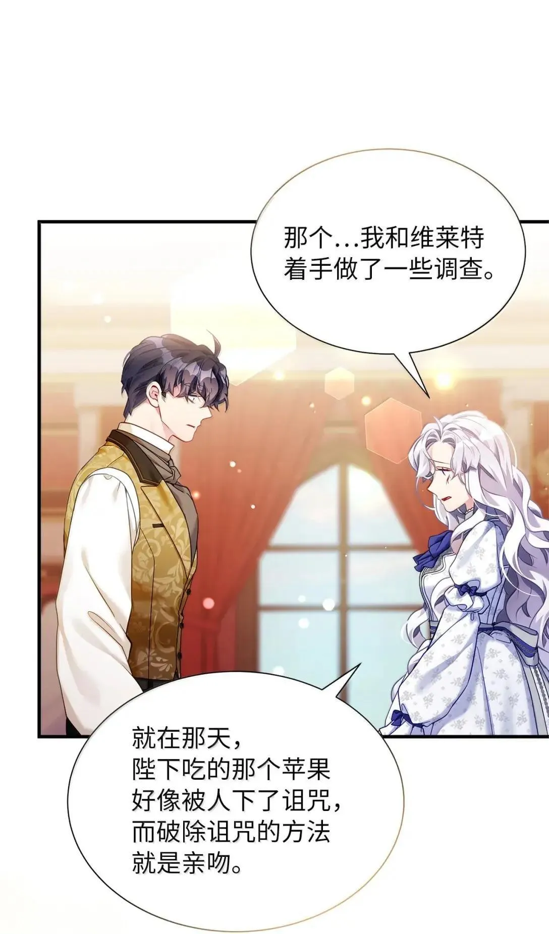 134 接吻的感觉 第36页