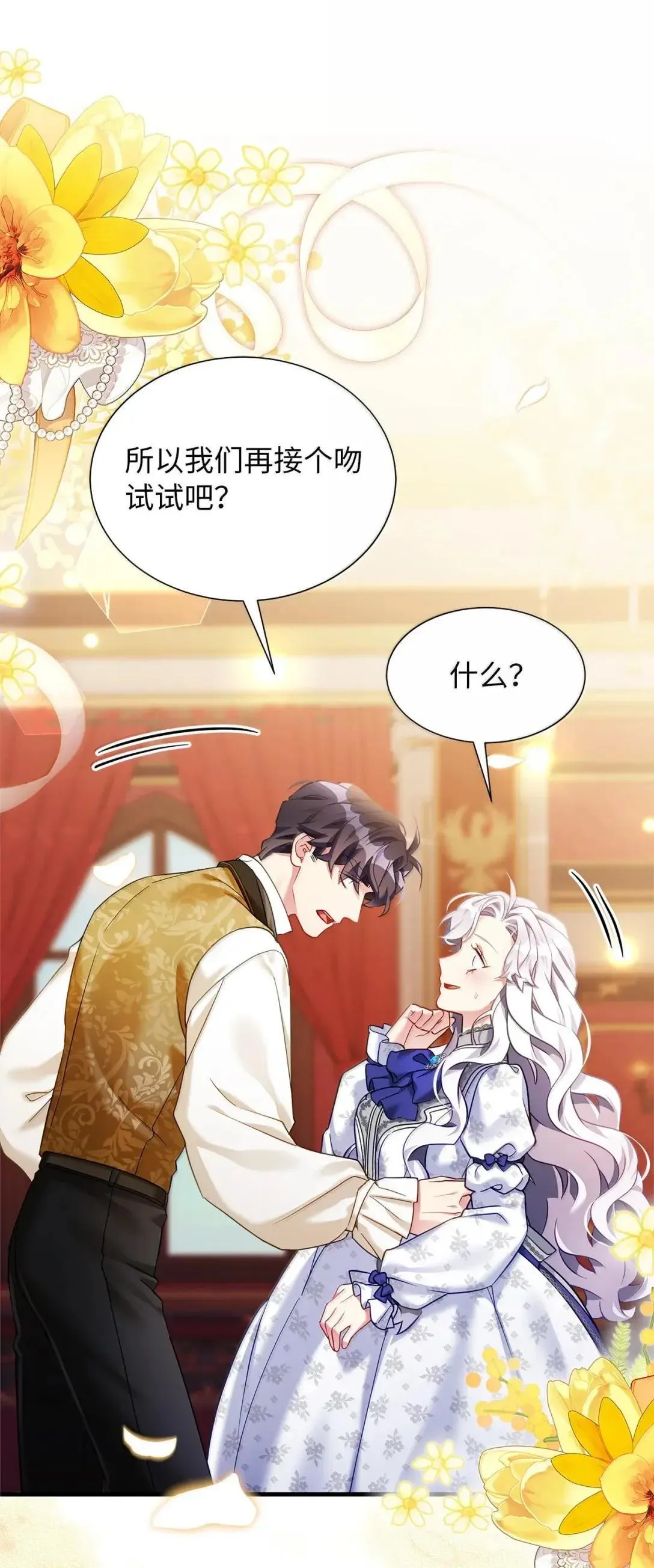 134 接吻的感觉 第41页