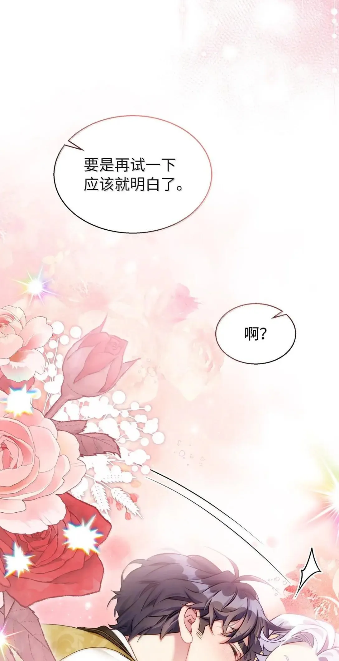 134 接吻的感觉 第52页