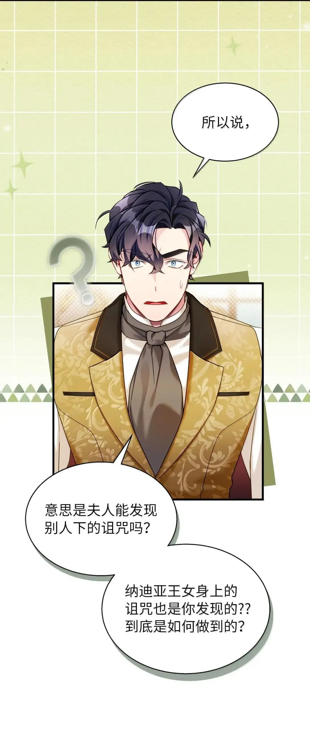 134 接吻的感觉 第71页
