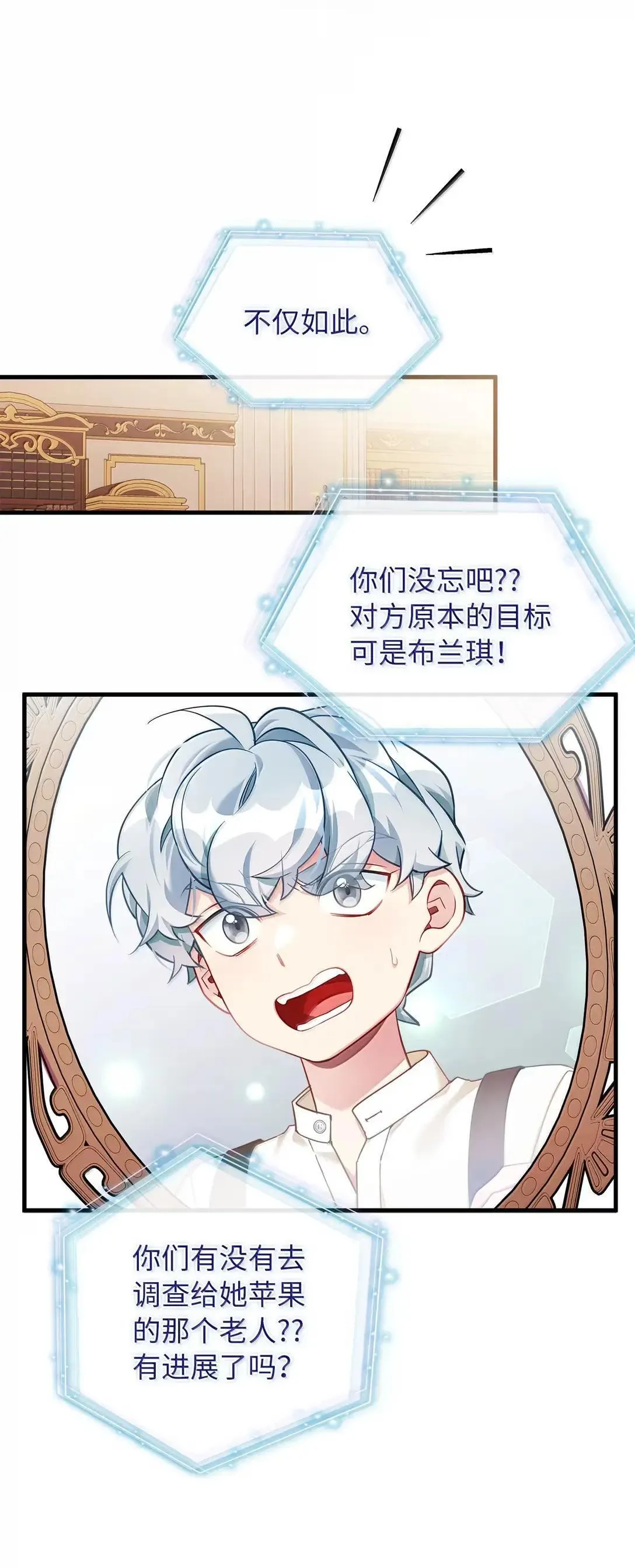 135 小侦探布兰琪 第29页