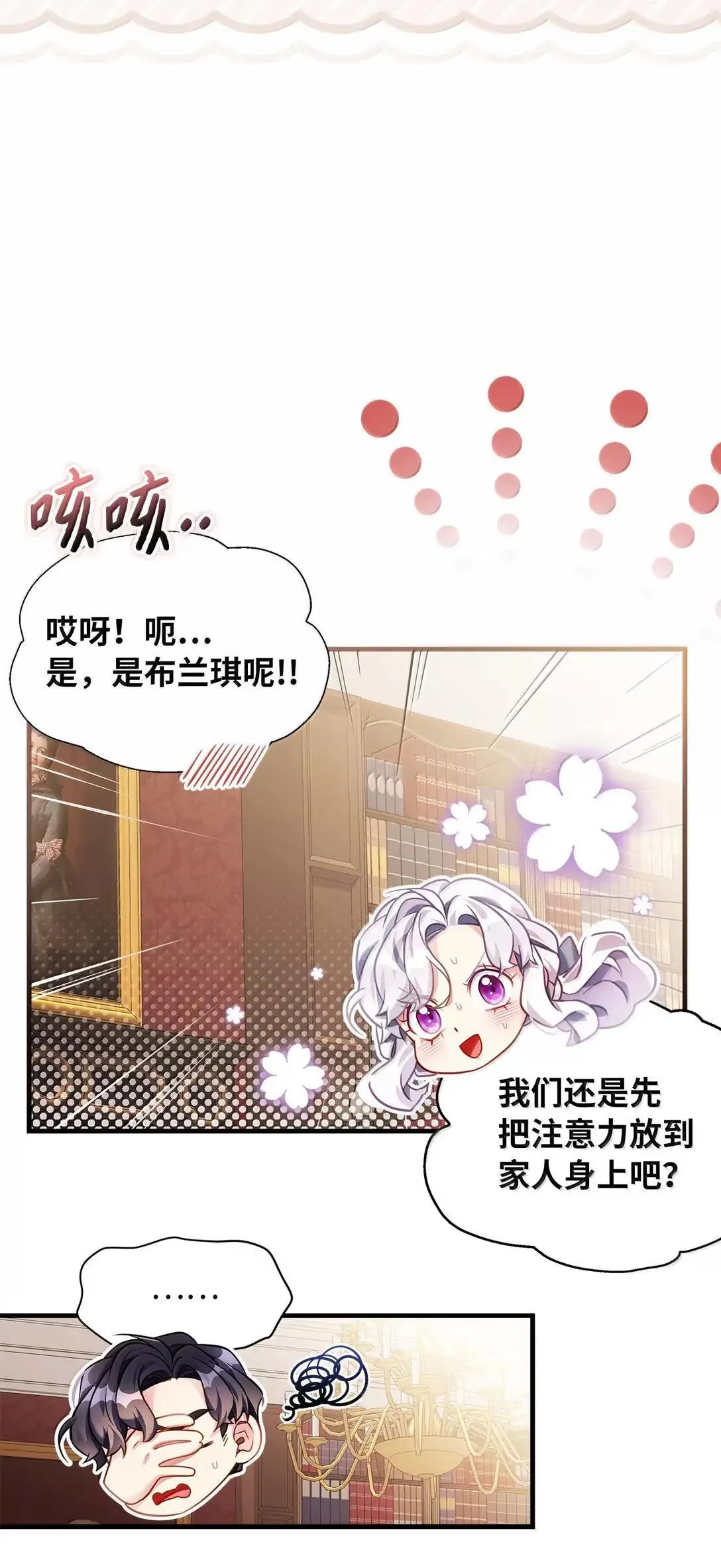 135 小侦探布兰琪 第78页