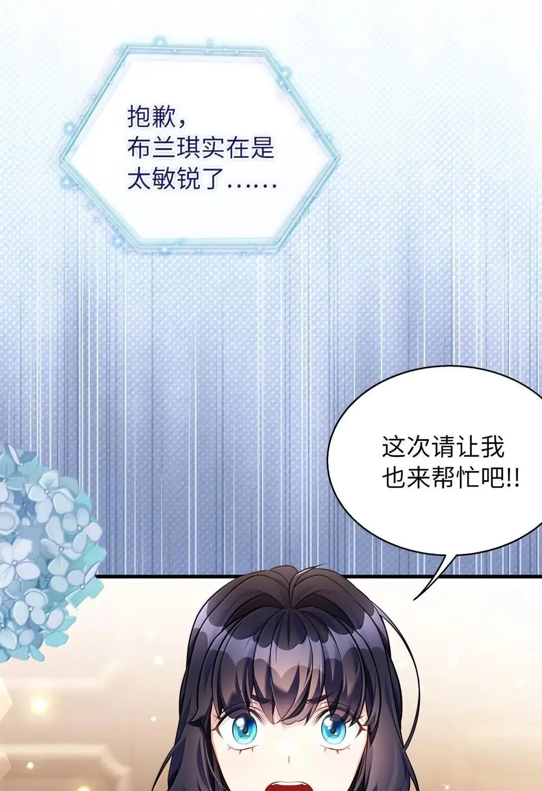 135 小侦探布兰琪 第81页