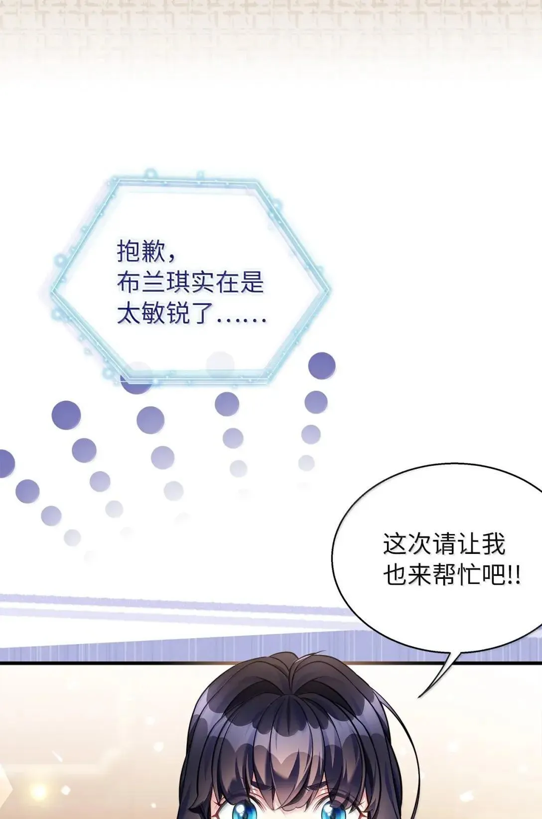 135 小侦探布兰琪 第86页