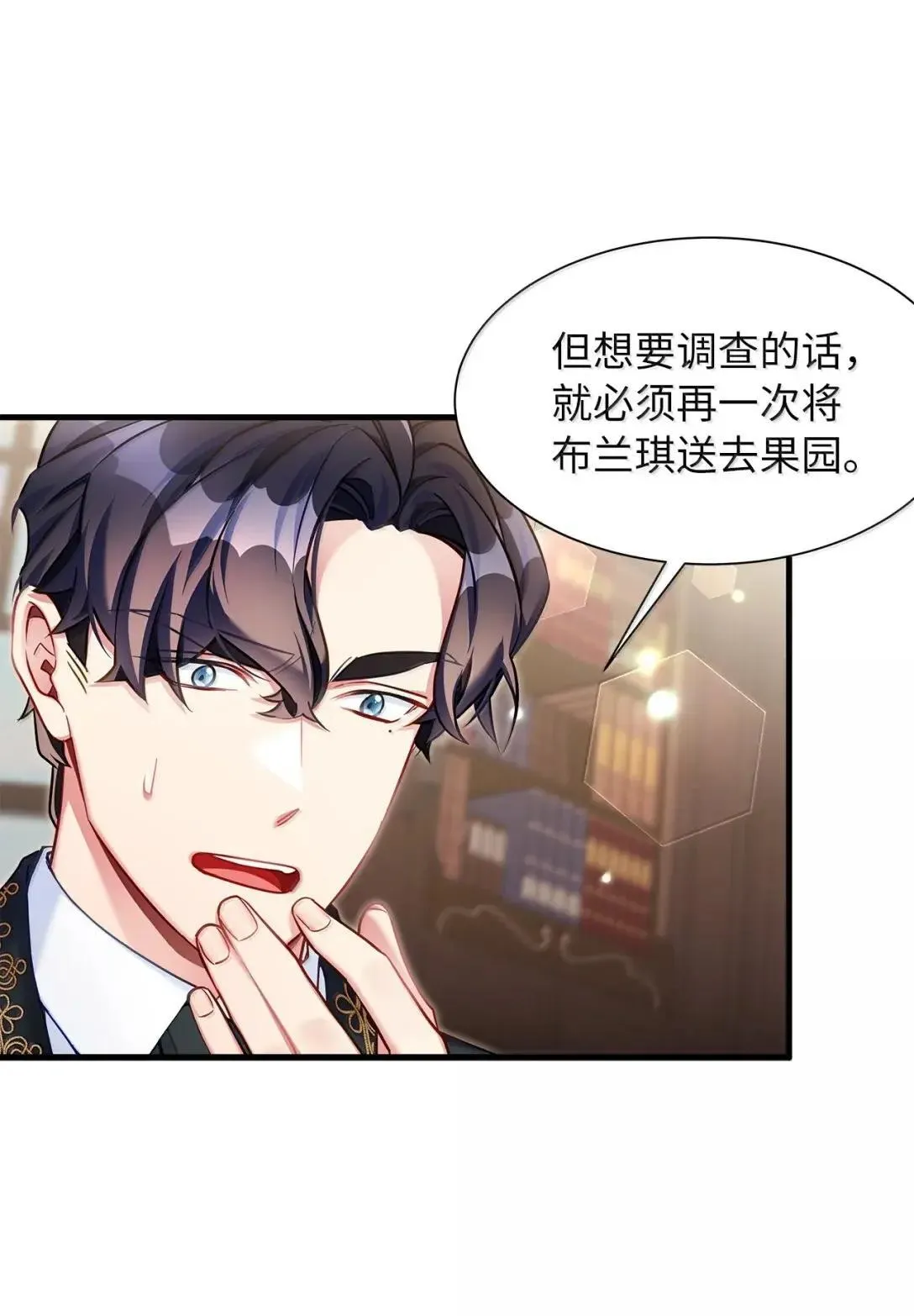 136 变装父女 第19页