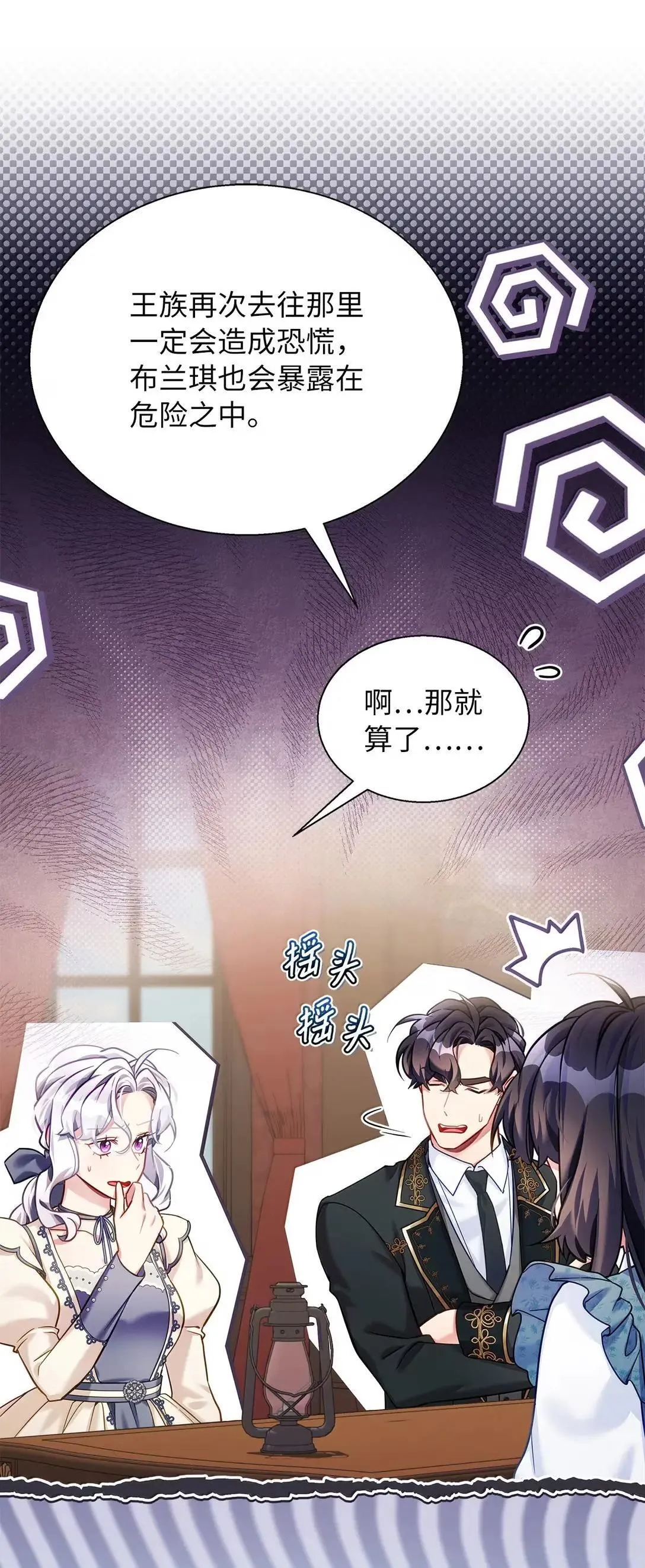 136 变装父女 第20页