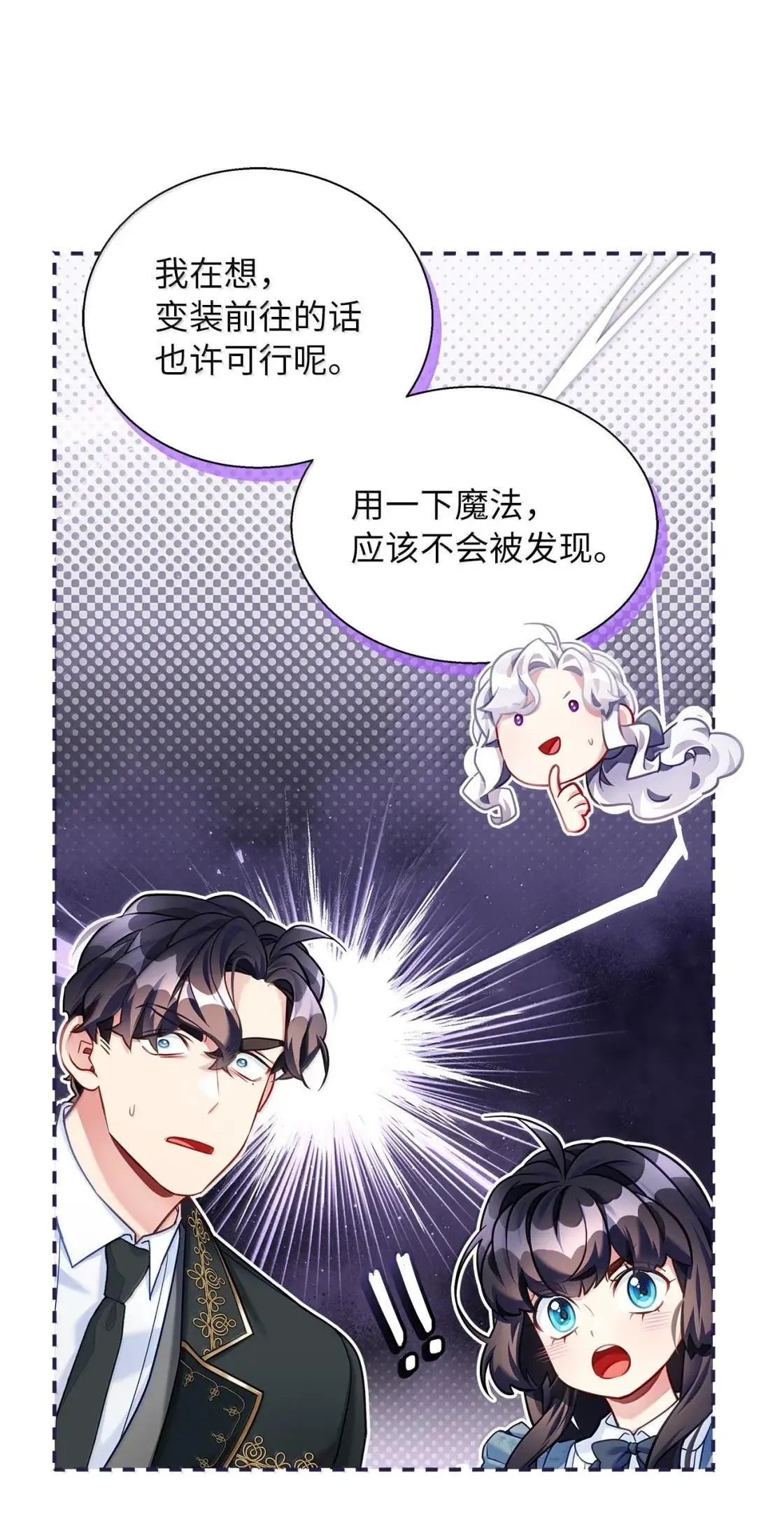 136 变装父女 第26页