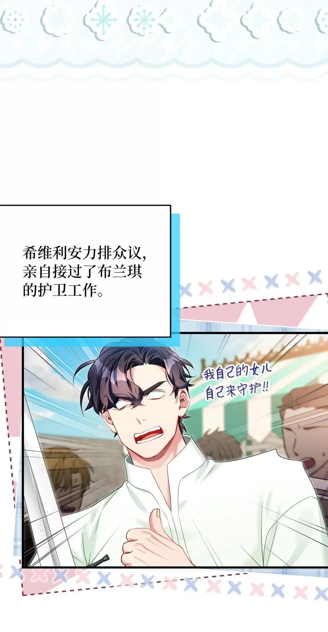 136 变装父女 第31页