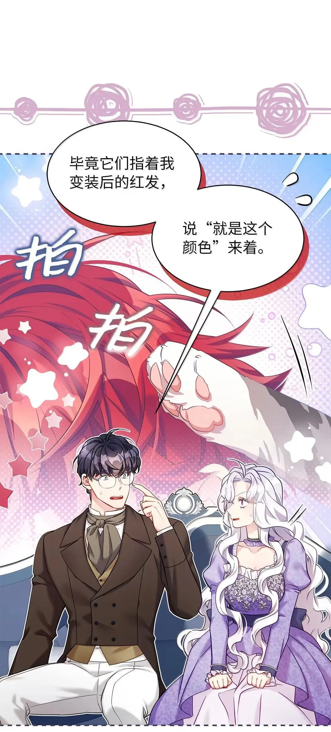 138 猫咪的情报 第28页