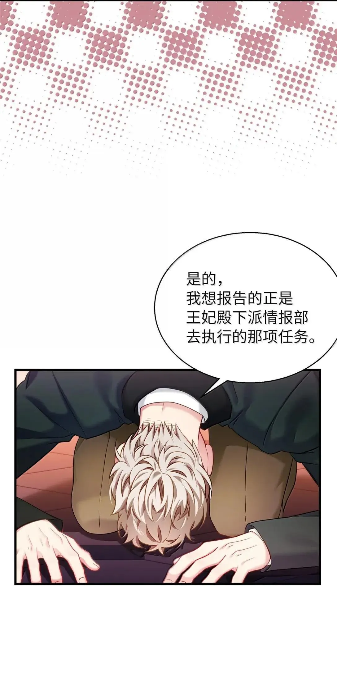 138 猫咪的情报 第69页