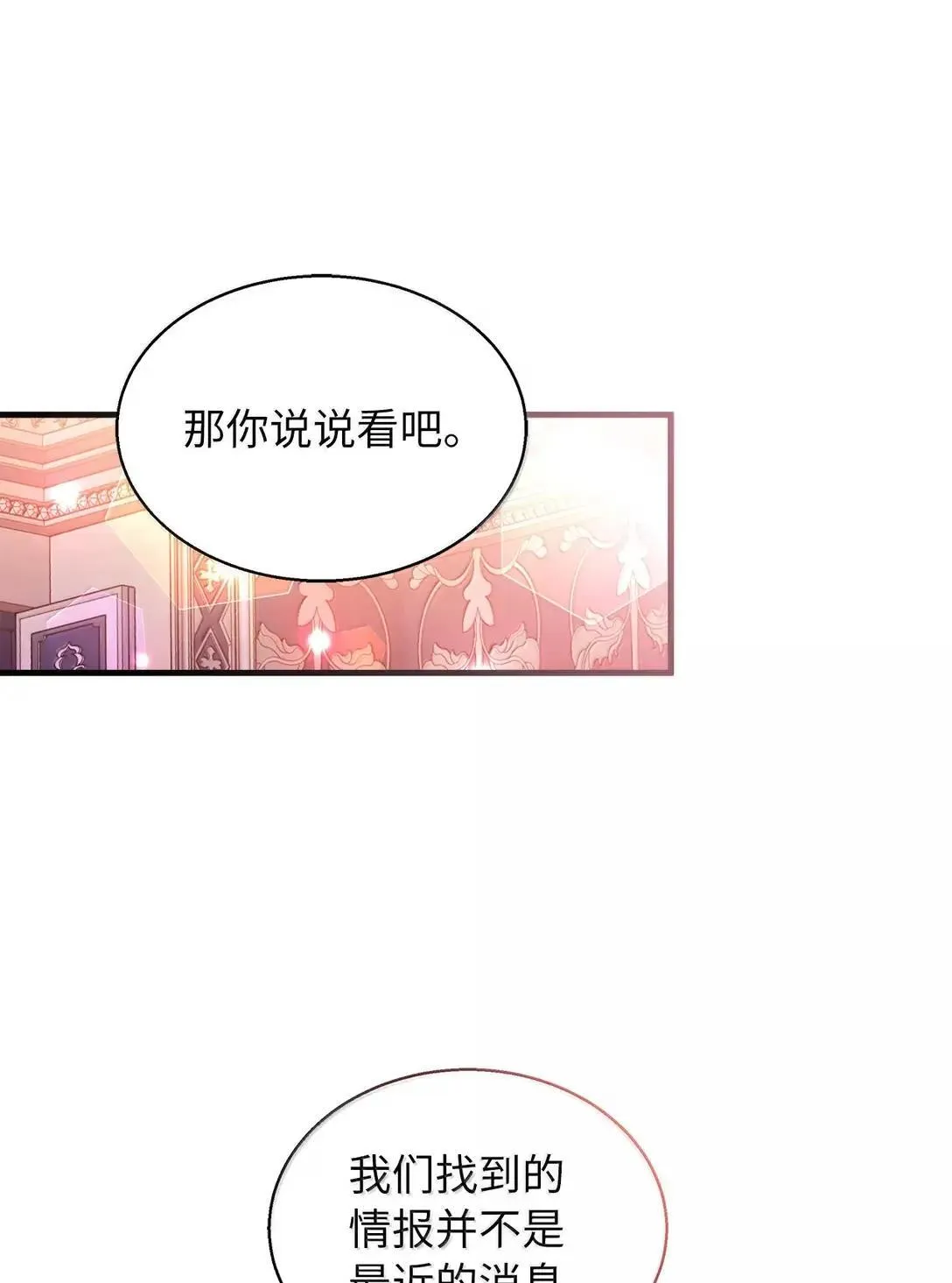 138 猫咪的情报 第71页