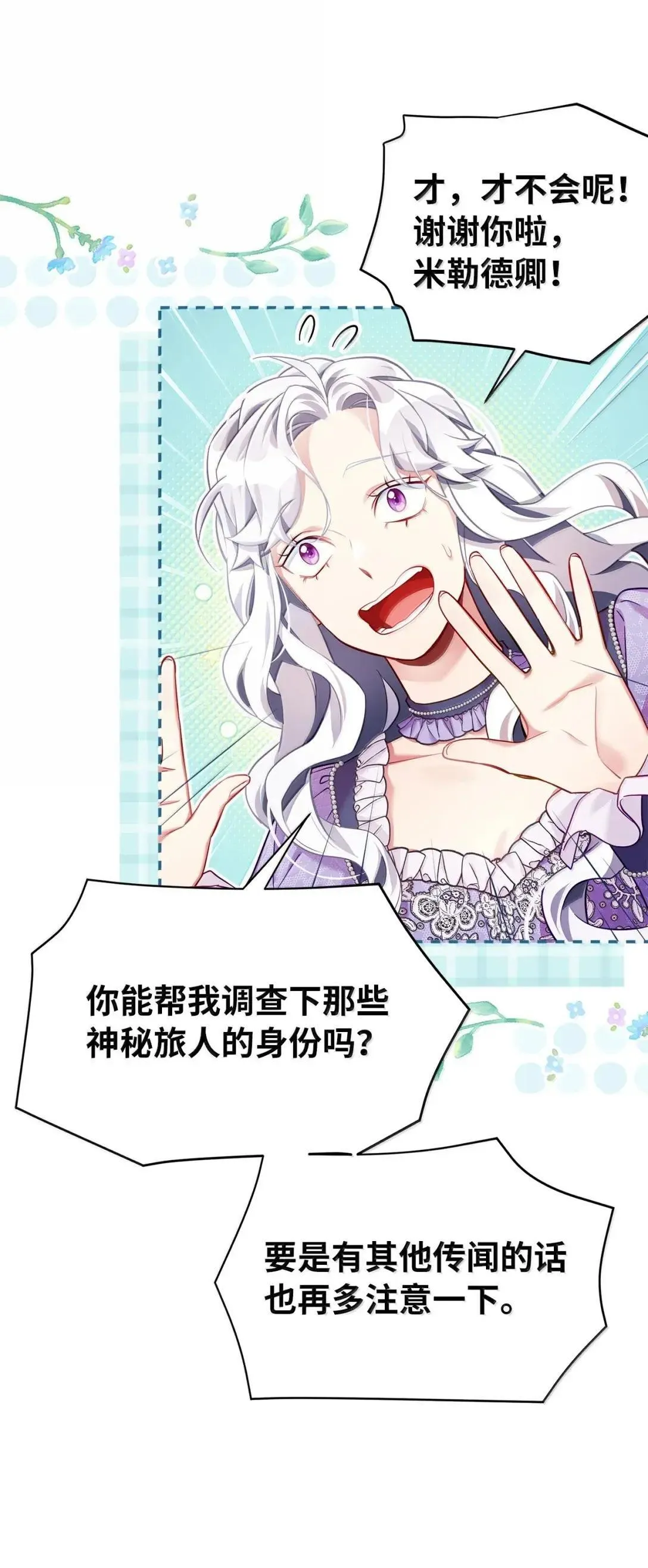 139 意外的消息 第7页