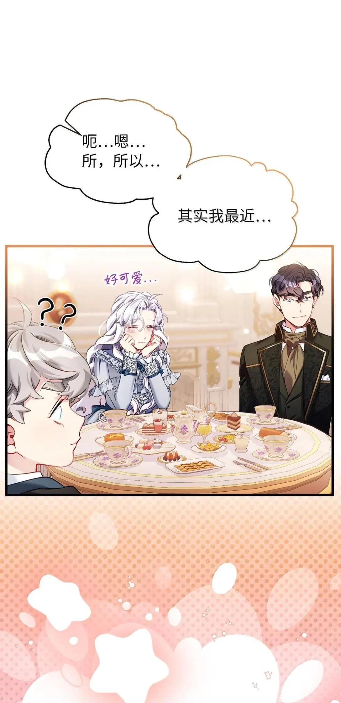 143 变质的谣言 第1页