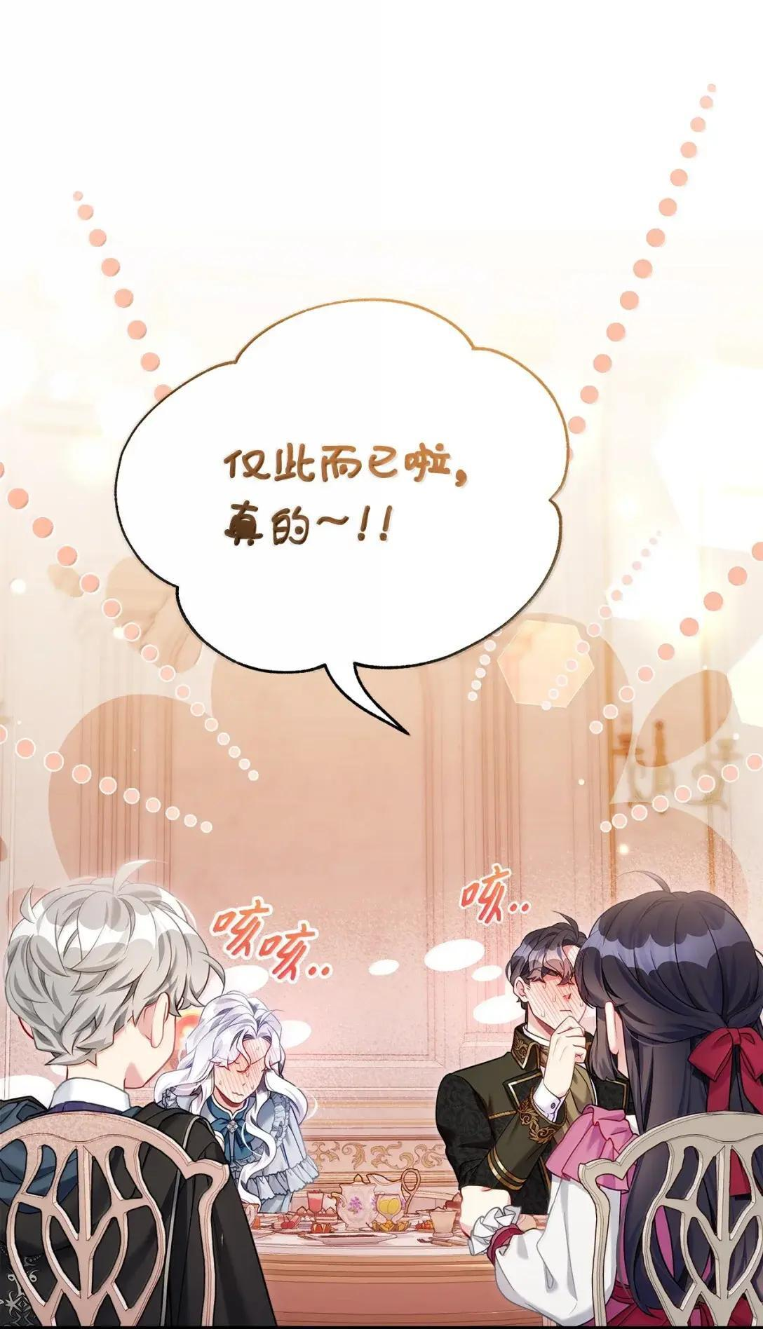 143 变质的谣言 第6页
