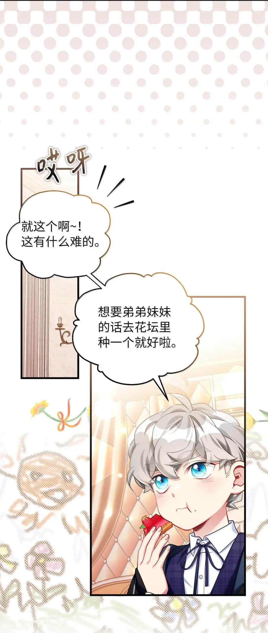143 变质的谣言 第7页