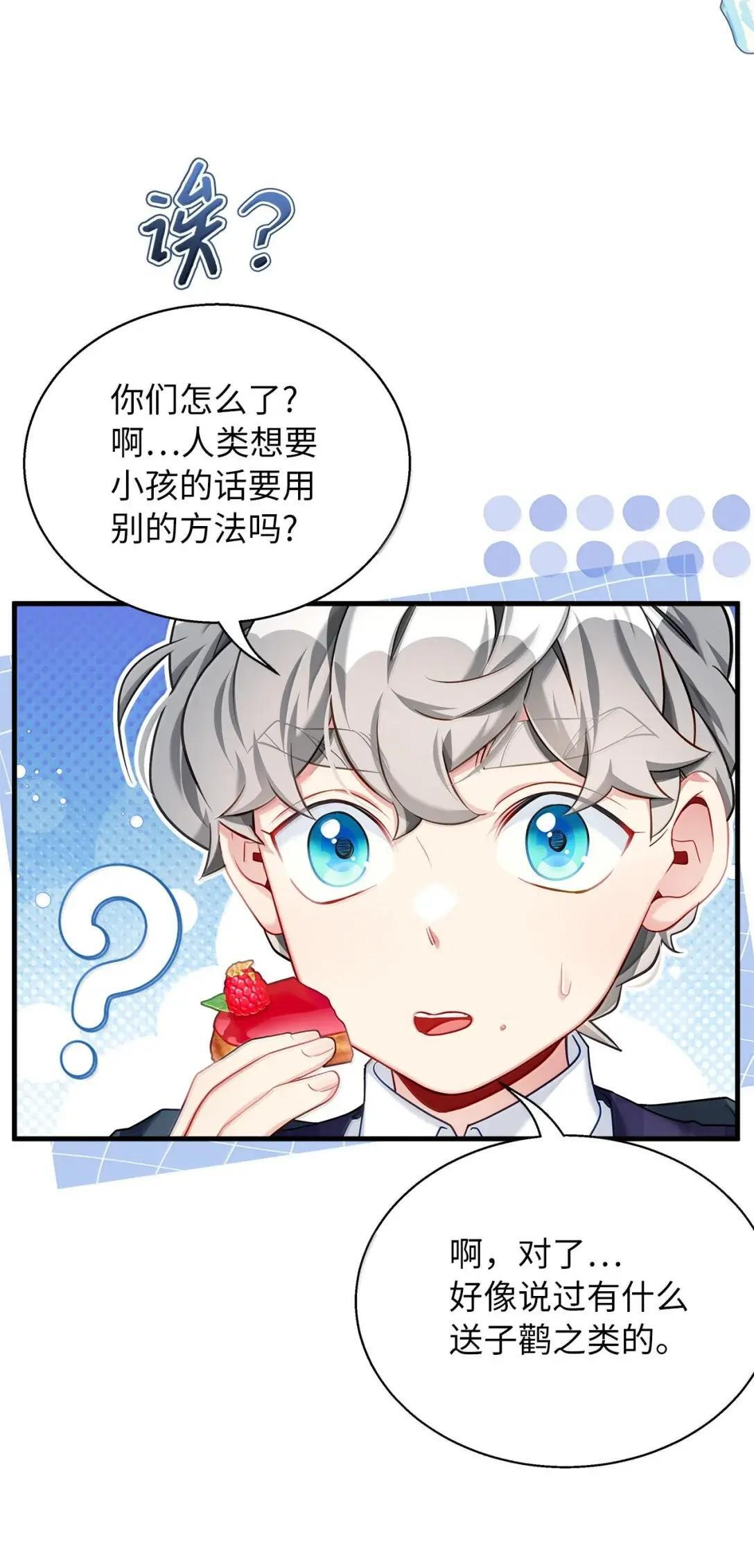 143 变质的谣言 第9页