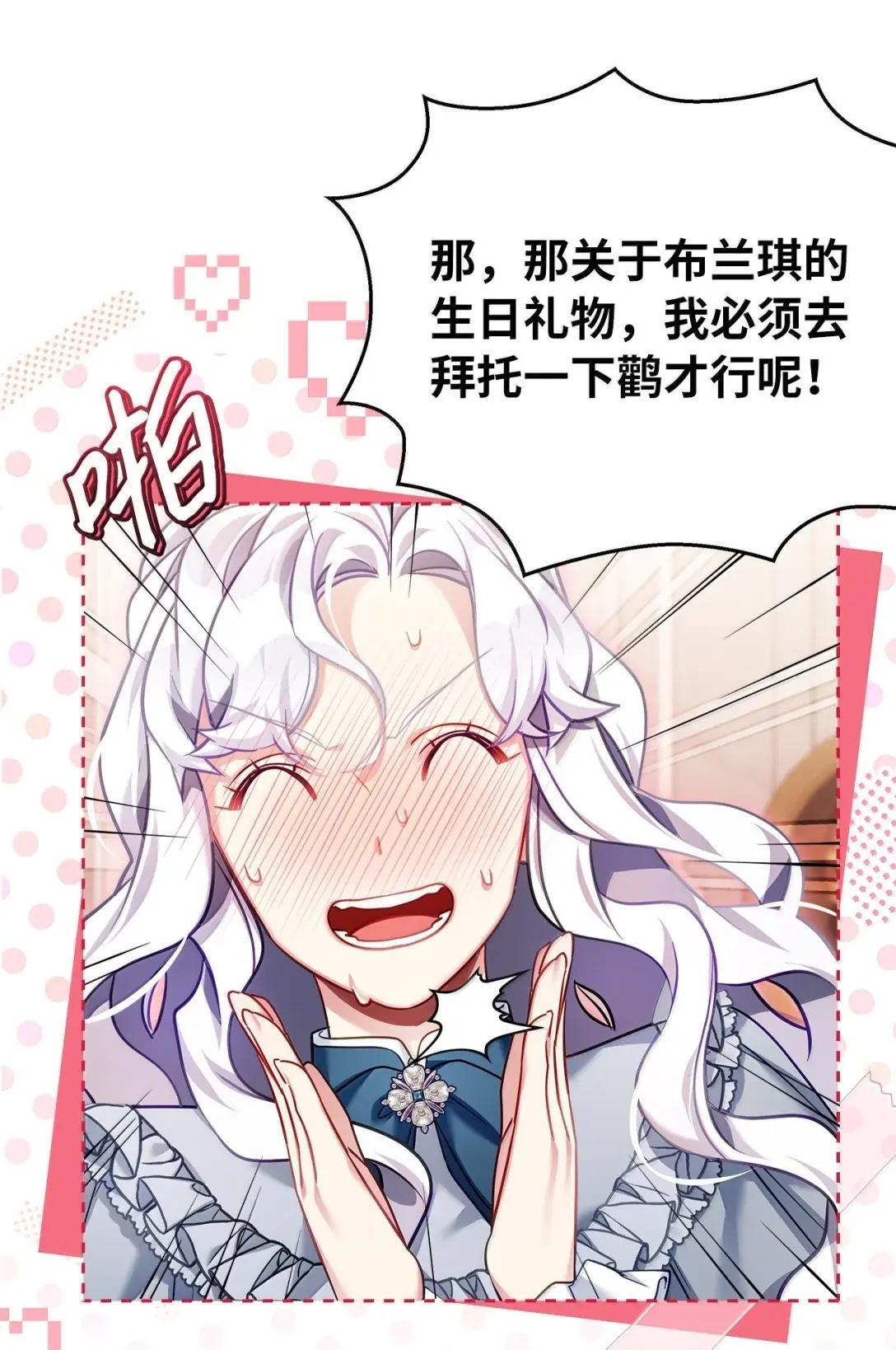 143 变质的谣言 第11页
