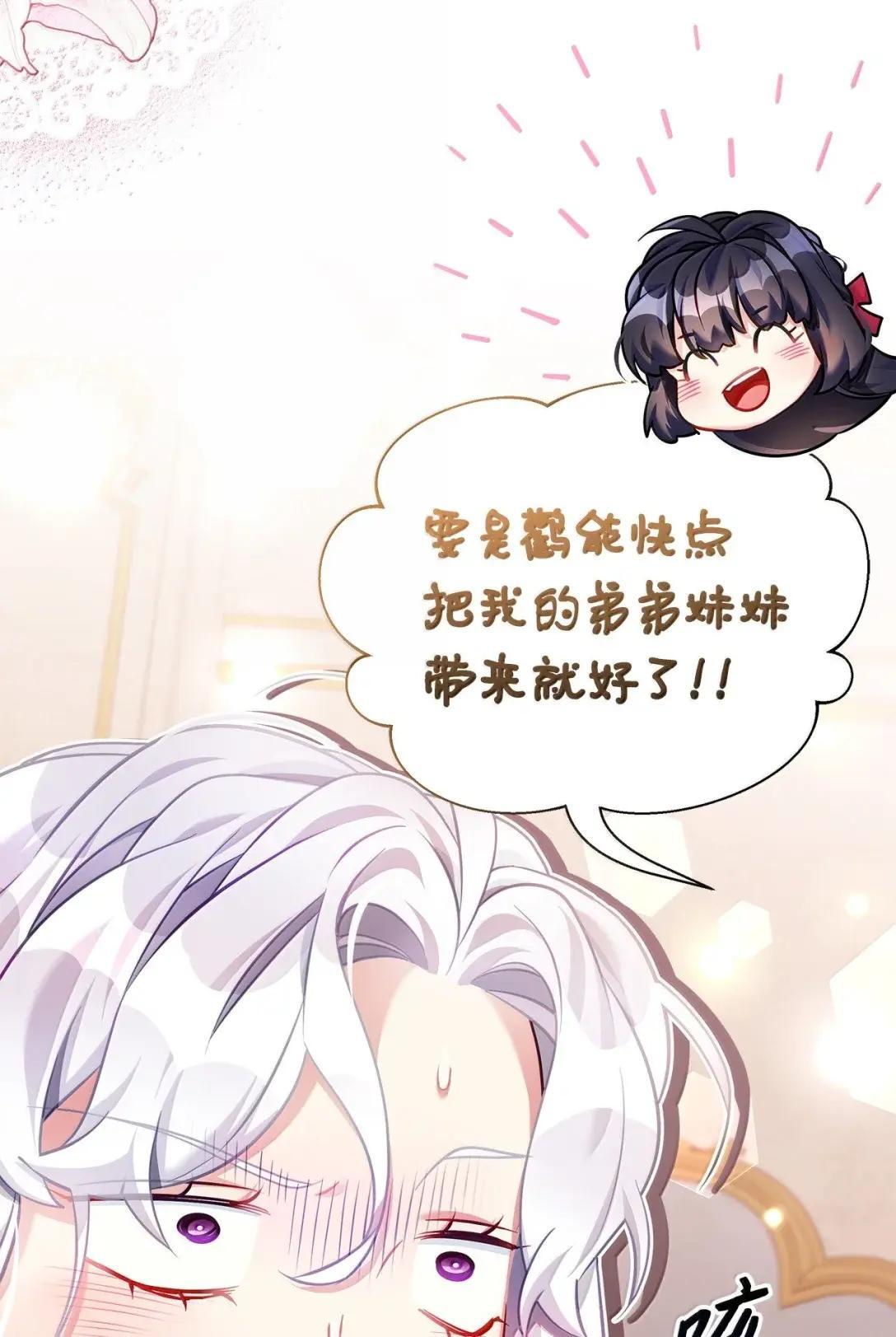143 变质的谣言 第14页