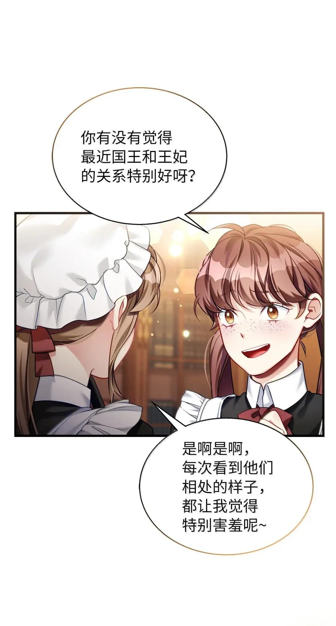 143 变质的谣言 第20页