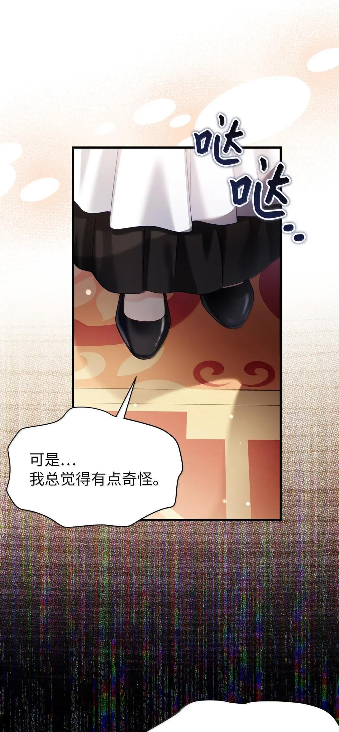 143 变质的谣言 第21页