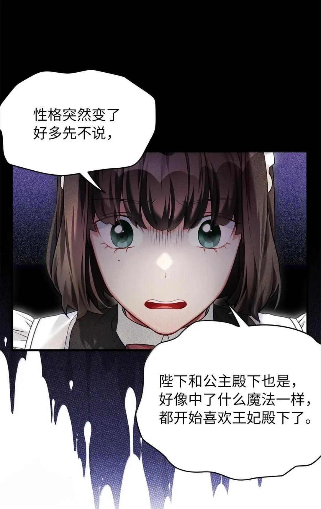 143 变质的谣言 第23页
