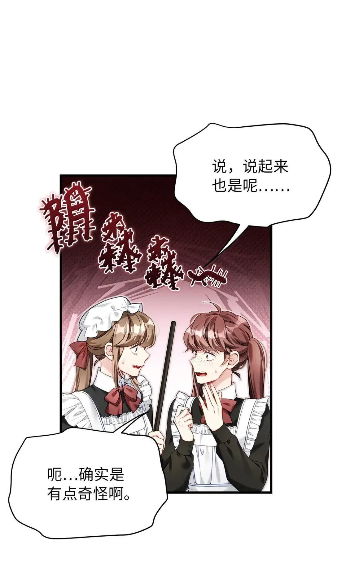 143 变质的谣言 第25页