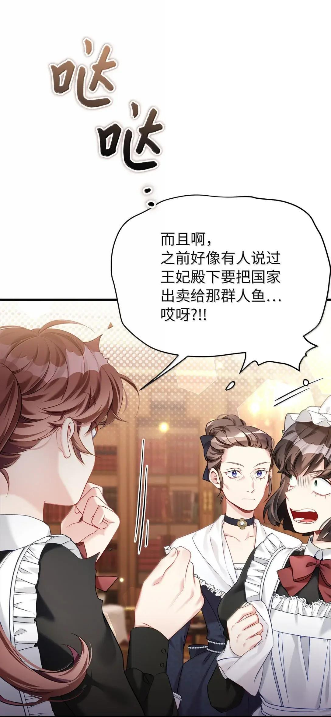 143 变质的谣言 第26页
