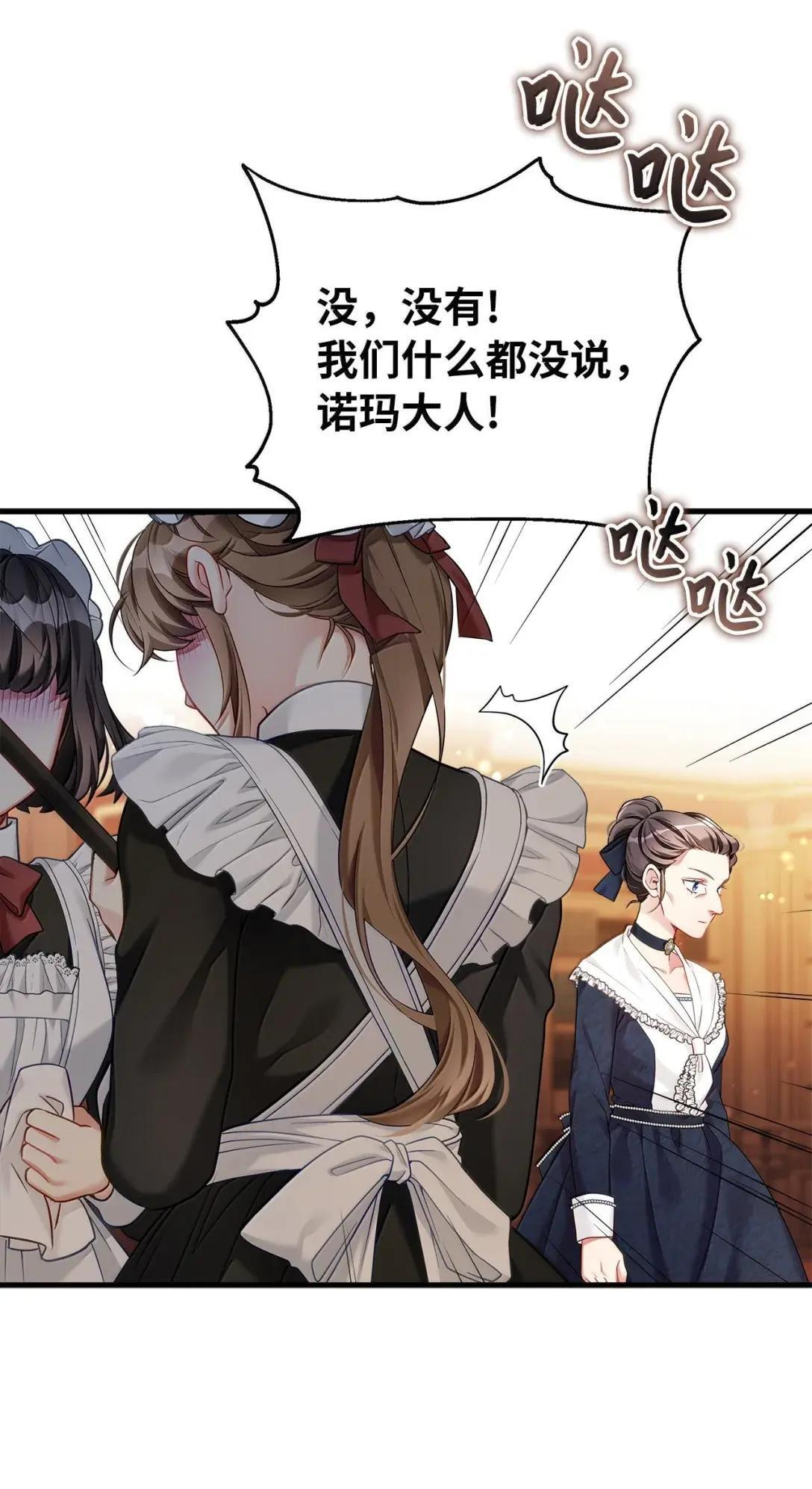 143 变质的谣言 第28页