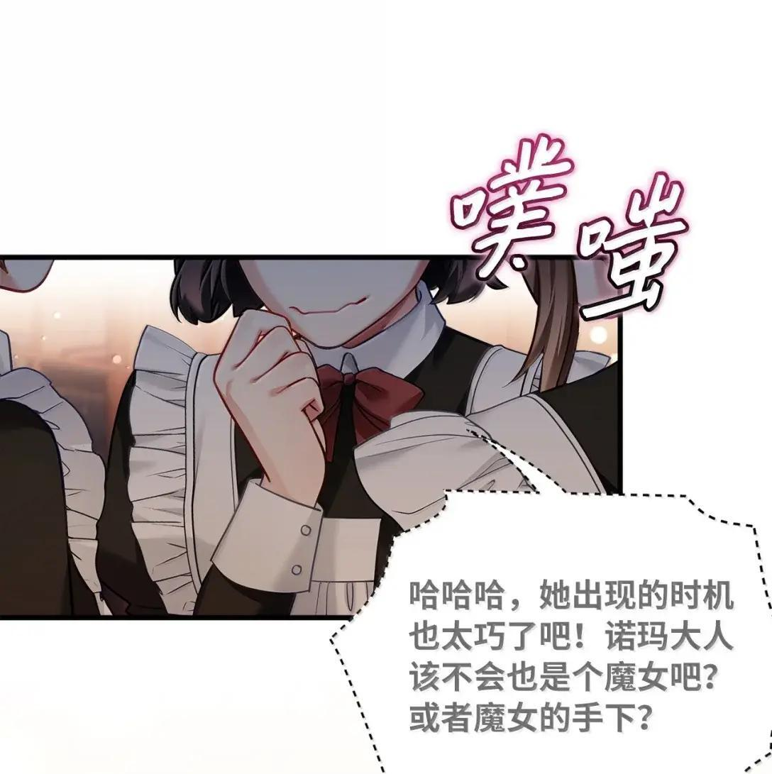 143 变质的谣言 第34页