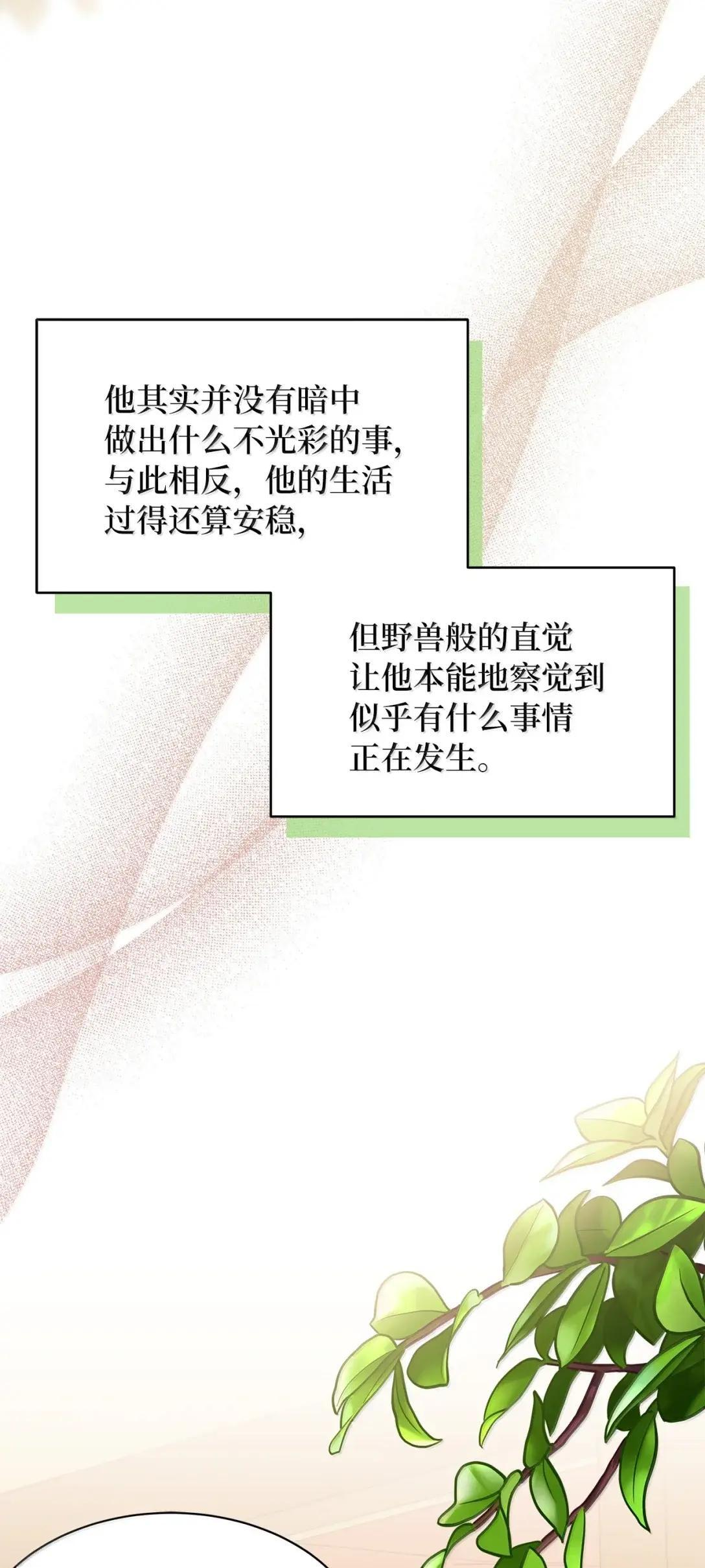 143 变质的谣言 第49页