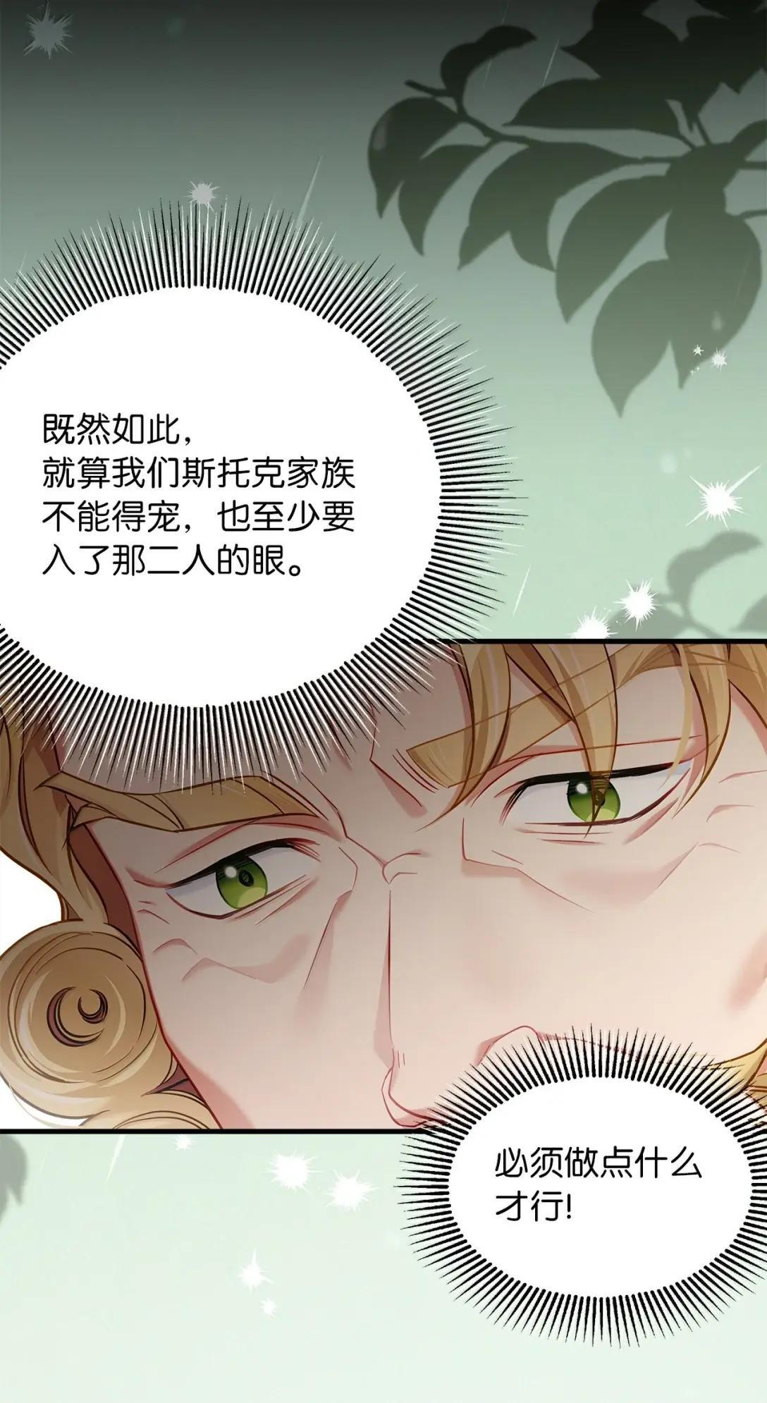 143 变质的谣言 第51页