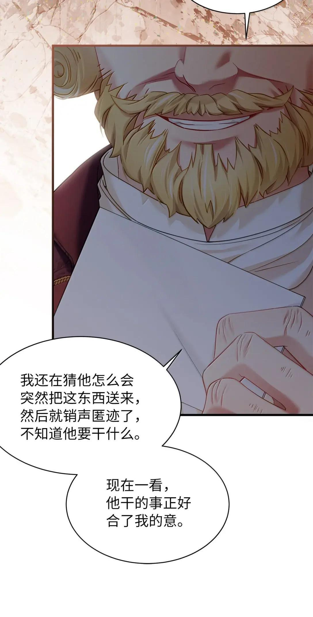 143 变质的谣言 第59页