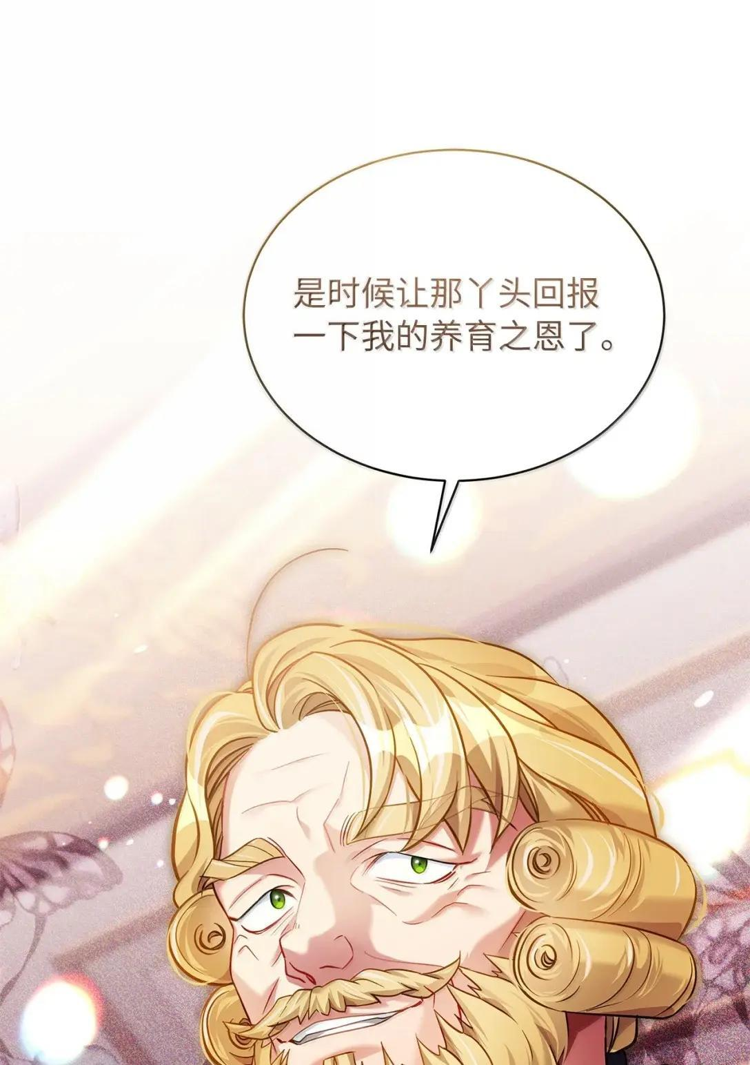 143 变质的谣言 第62页