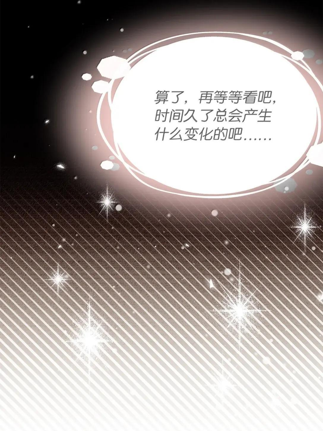 143 变质的谣言 第67页