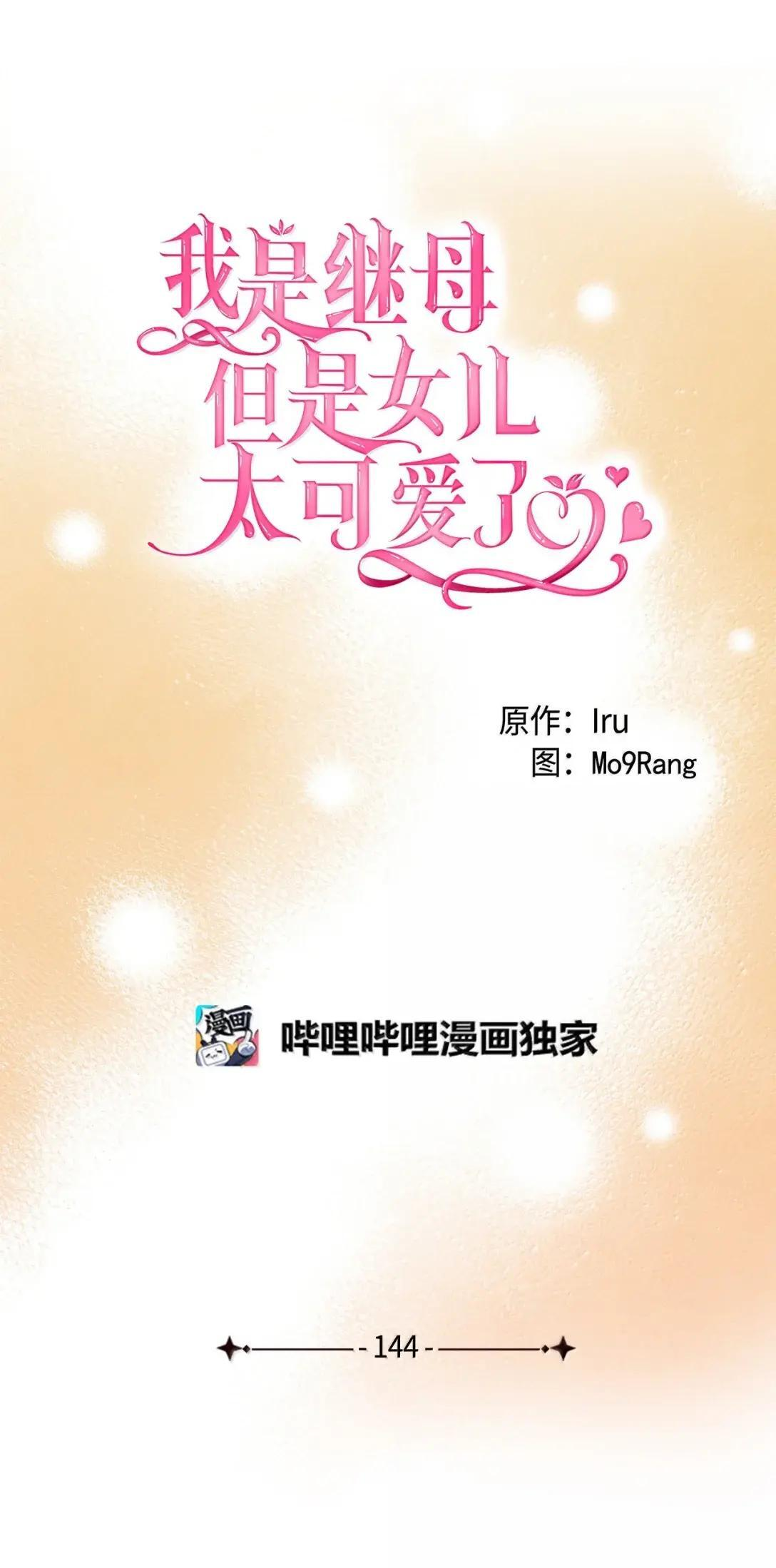 144 许愿后遗症 第13页