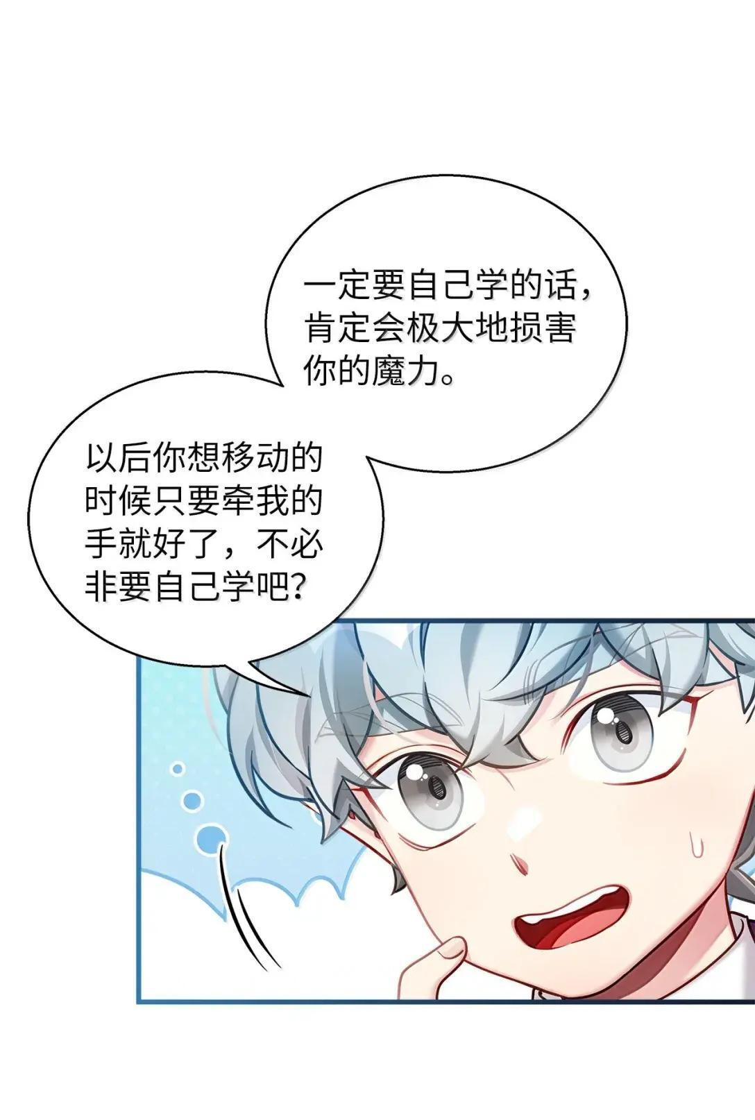 144 许愿后遗症 第23页