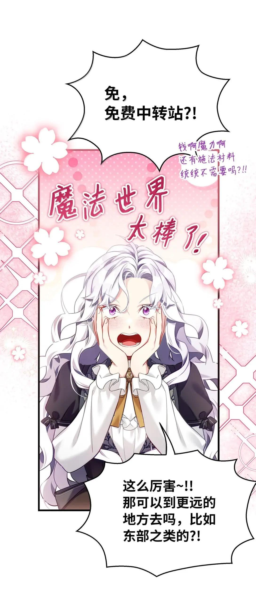 144 许愿后遗症 第24页
