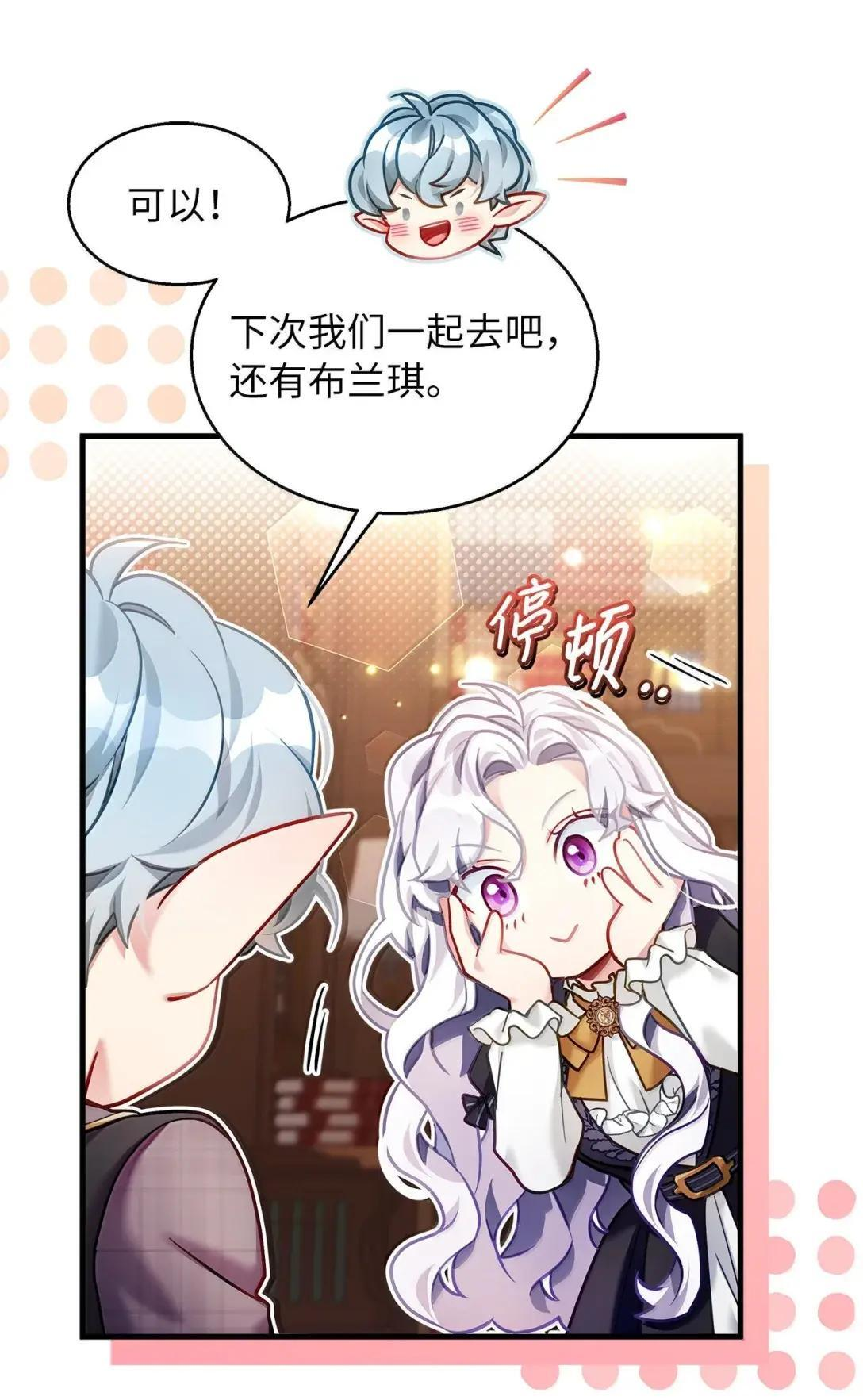 144 许愿后遗症 第25页