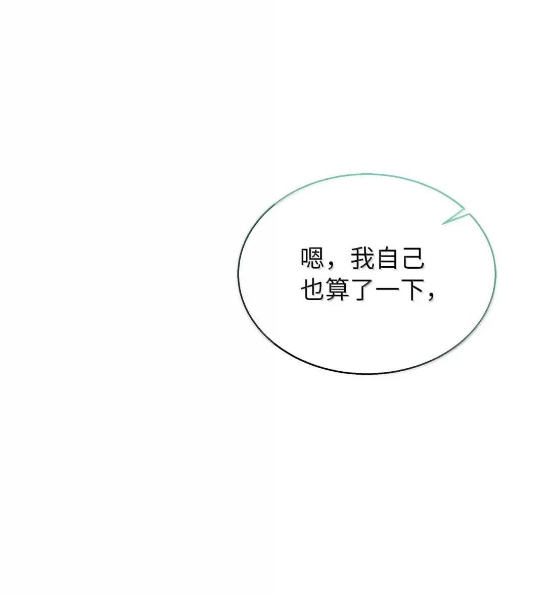 145 心意相通 第9页