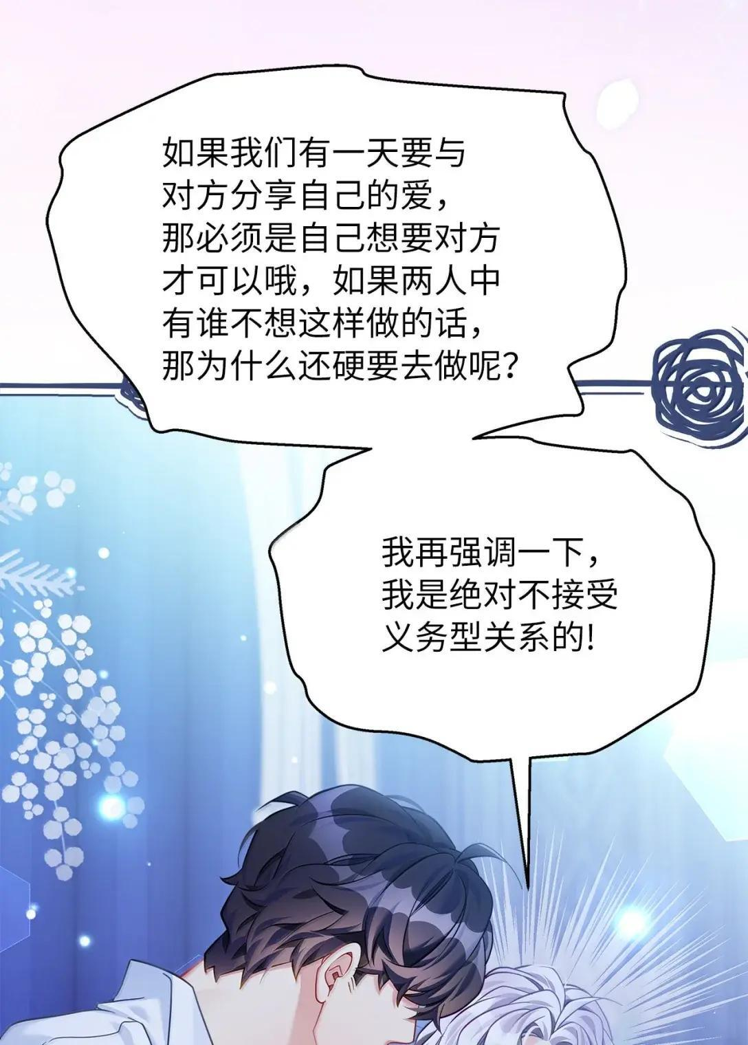 145 心意相通 第32页