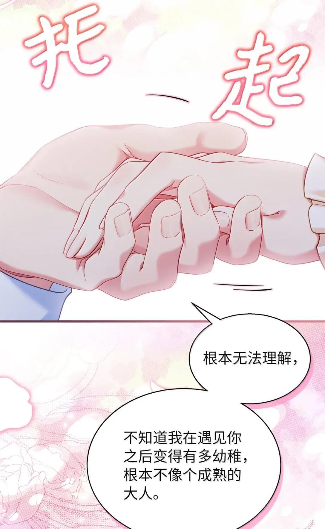 145 心意相通 第43页