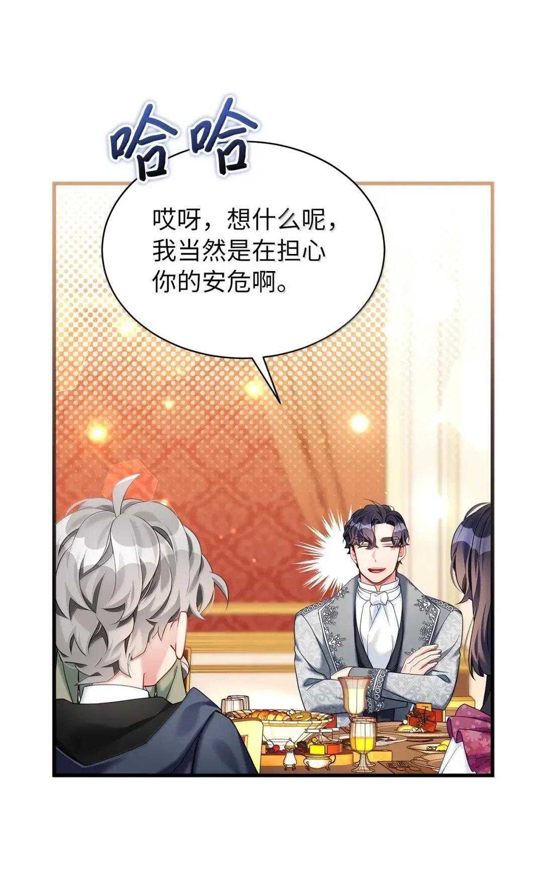 147 激动的猜想 第12页