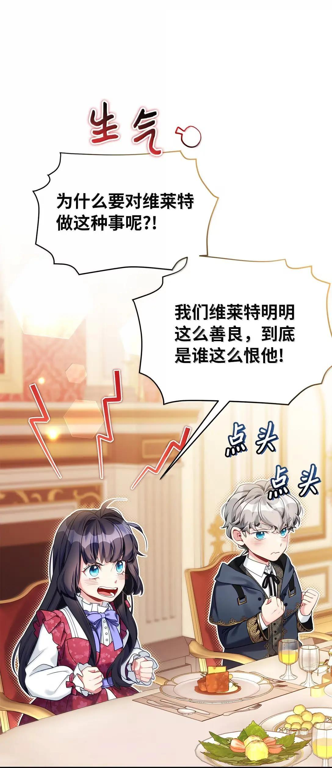 147 激动的猜想 第19页