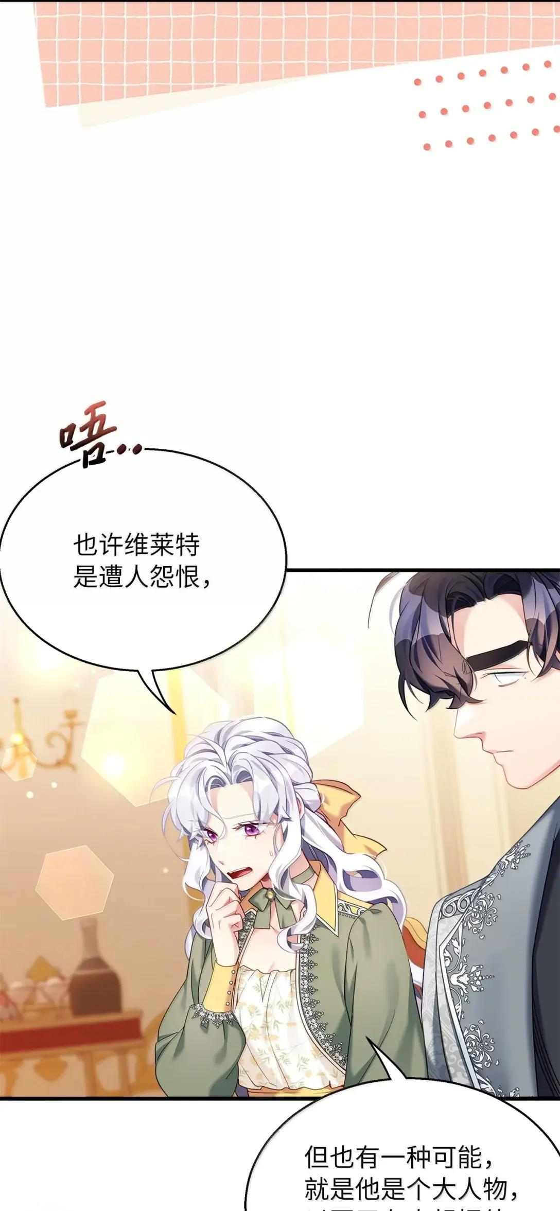 147 激动的猜想 第20页