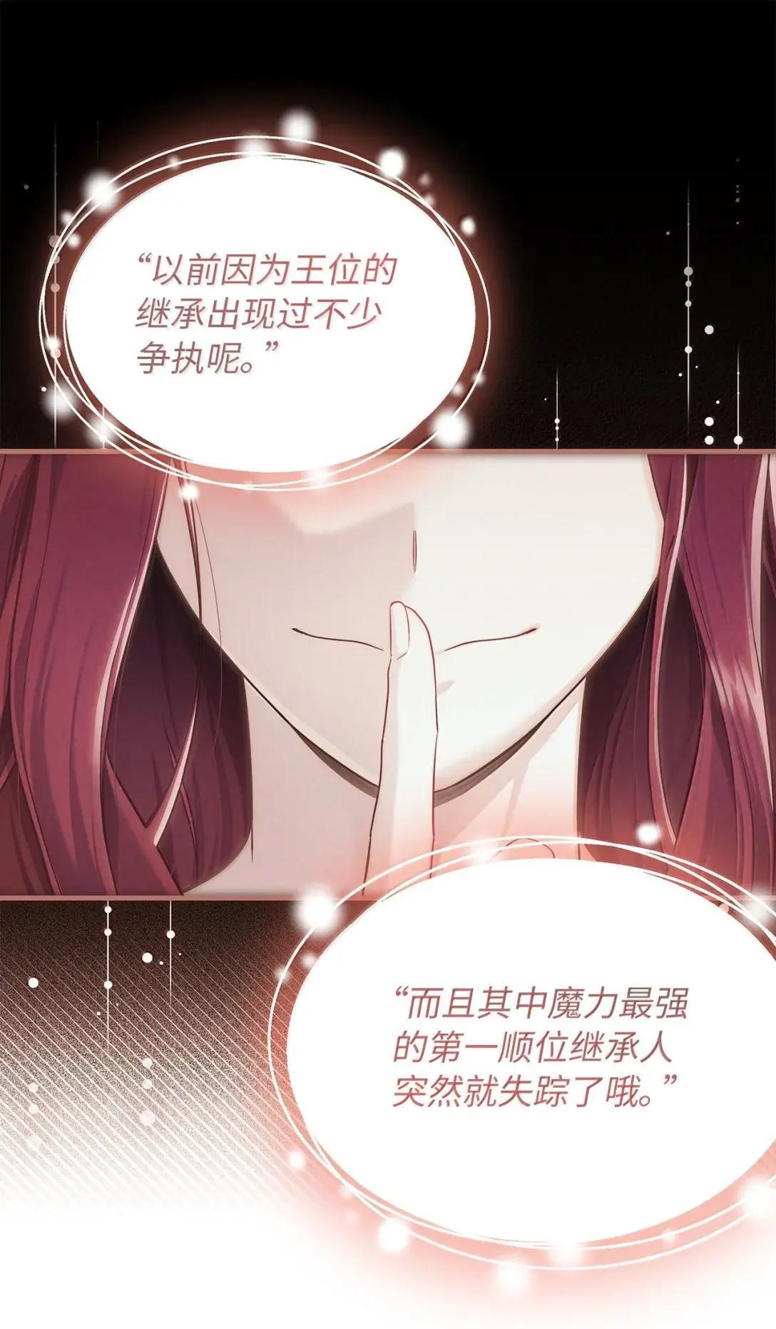 147 激动的猜想 第23页