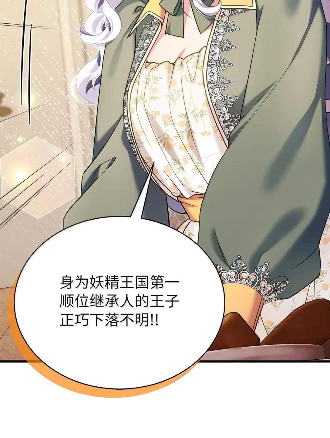 147 激动的猜想 第25页