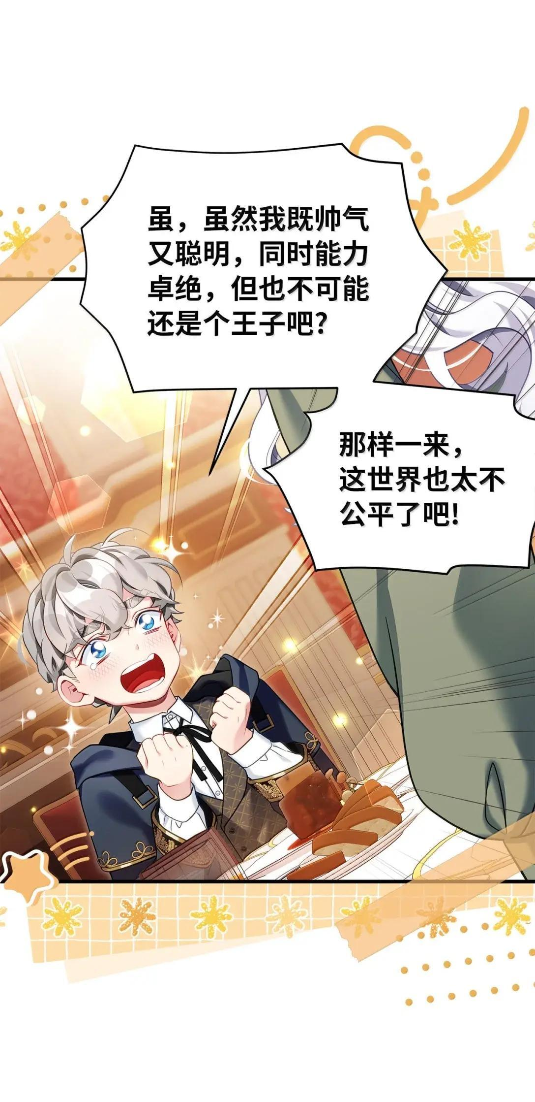 147 激动的猜想 第28页