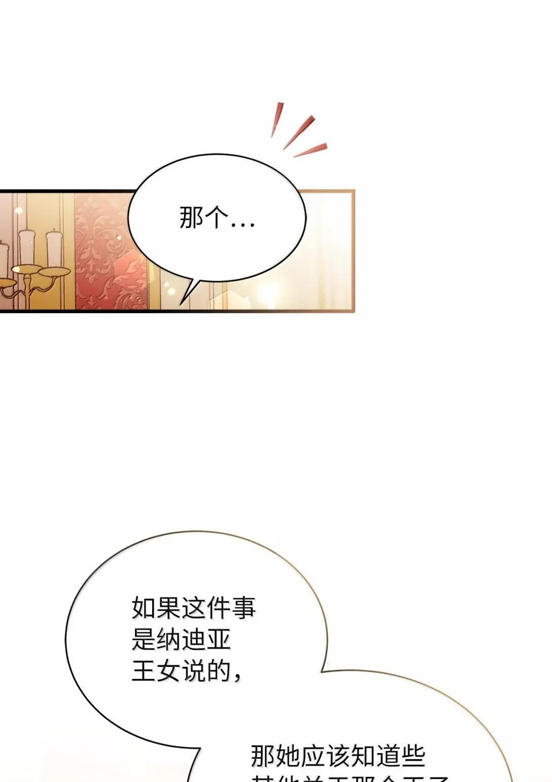147 激动的猜想 第30页